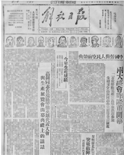《解放日报》对陕甘宁边区第一届劳动英雄代表大会开幕的报道。1943年11月27日第1版。