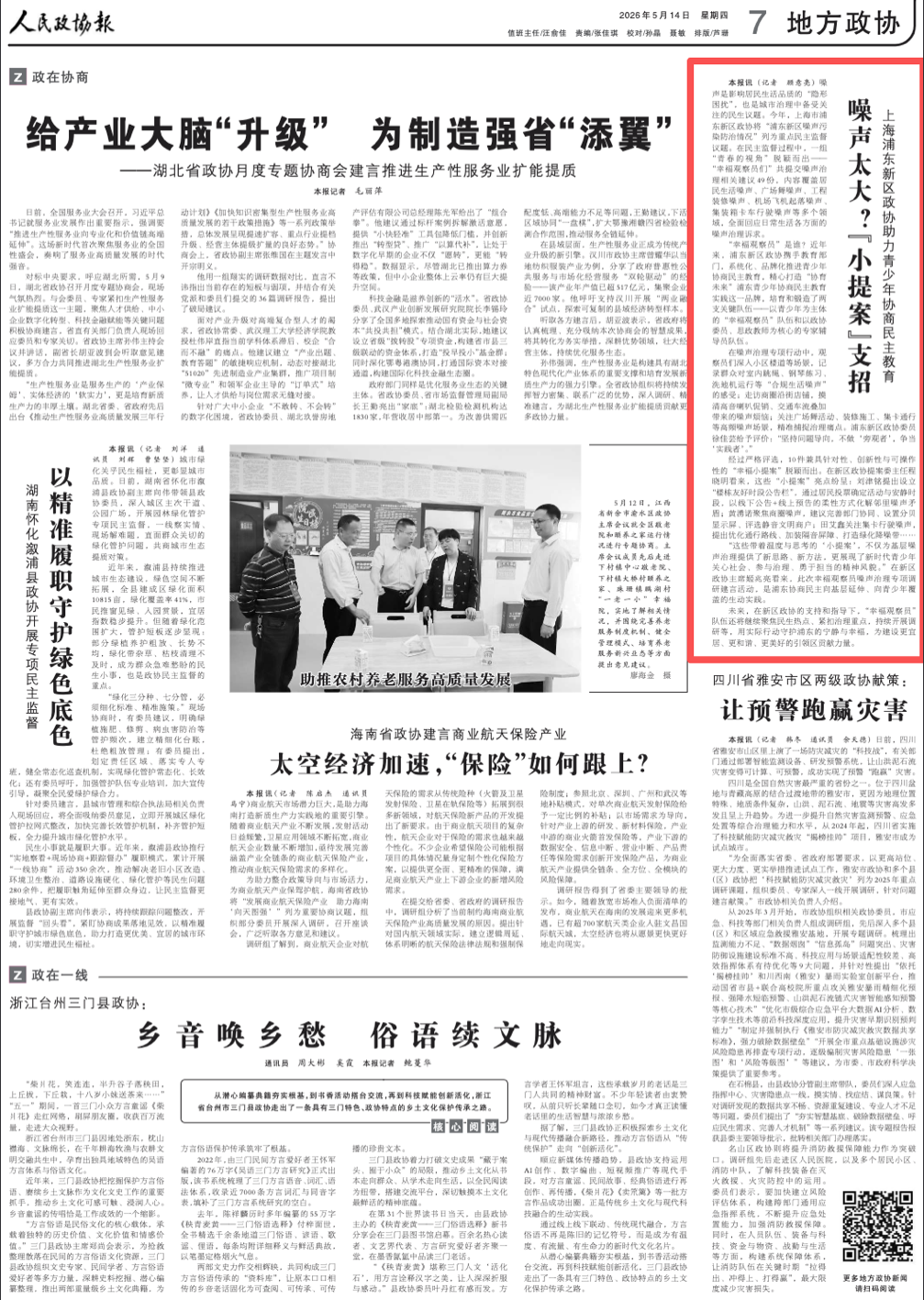 《 人民政协报 》 ( 2026年05月14日 第 7 版)