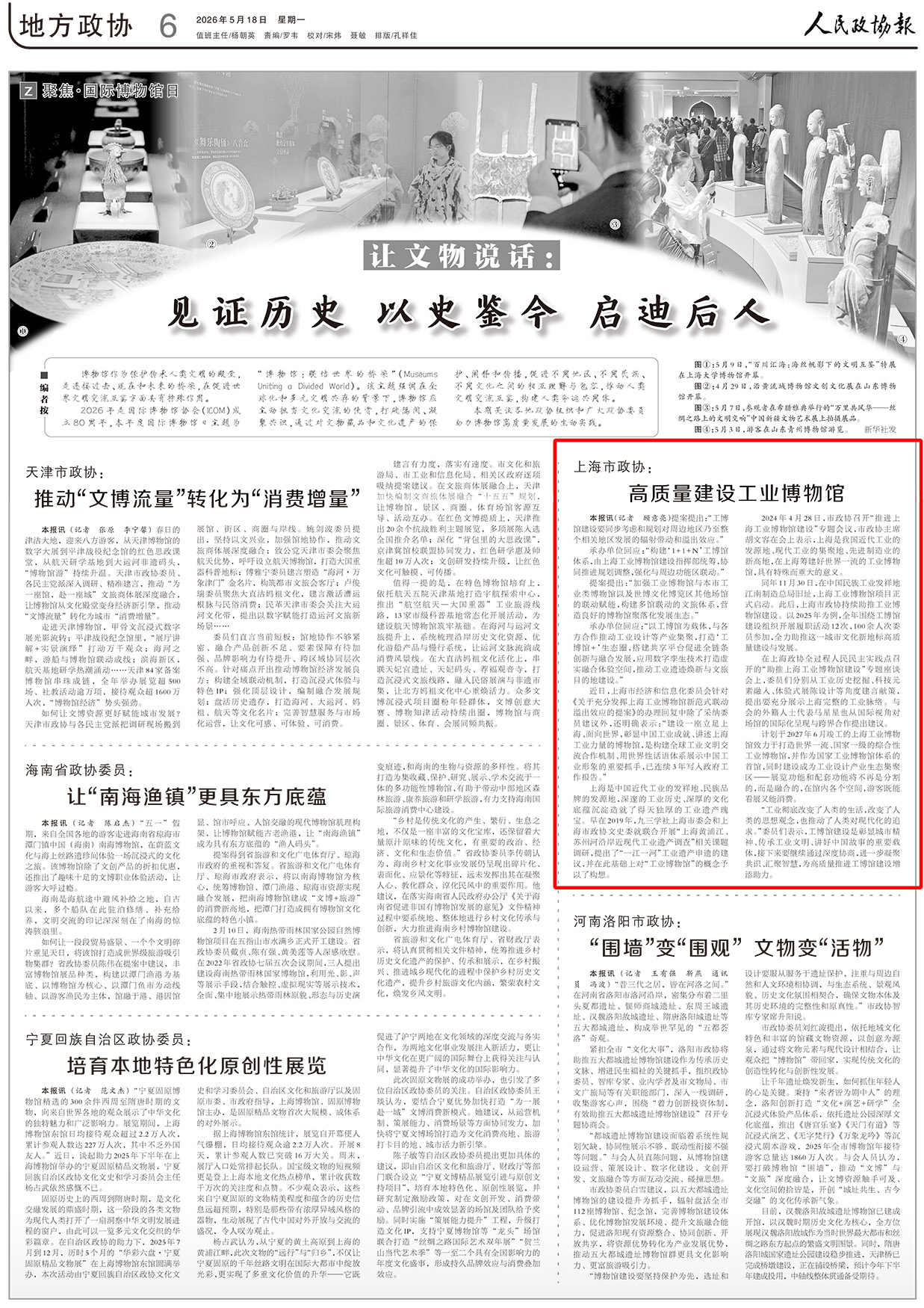 《人民政协报》（ 2026年05月18日 第 6 版）