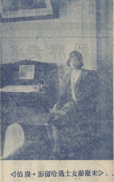1929年宋庆龄在马迭尔宾馆(今哈尔滨市中央大街89号)留影