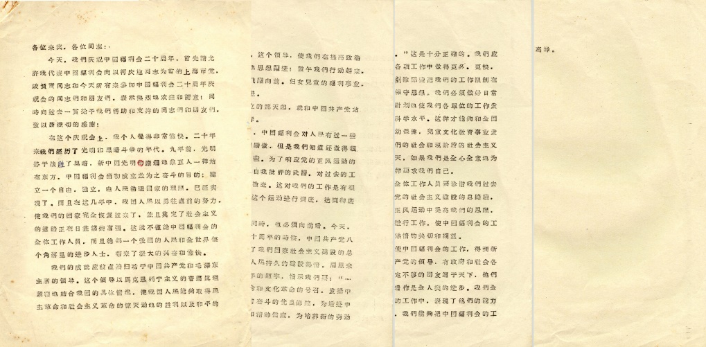 1958年,宋庆龄《永远和党在一起》讲话文稿