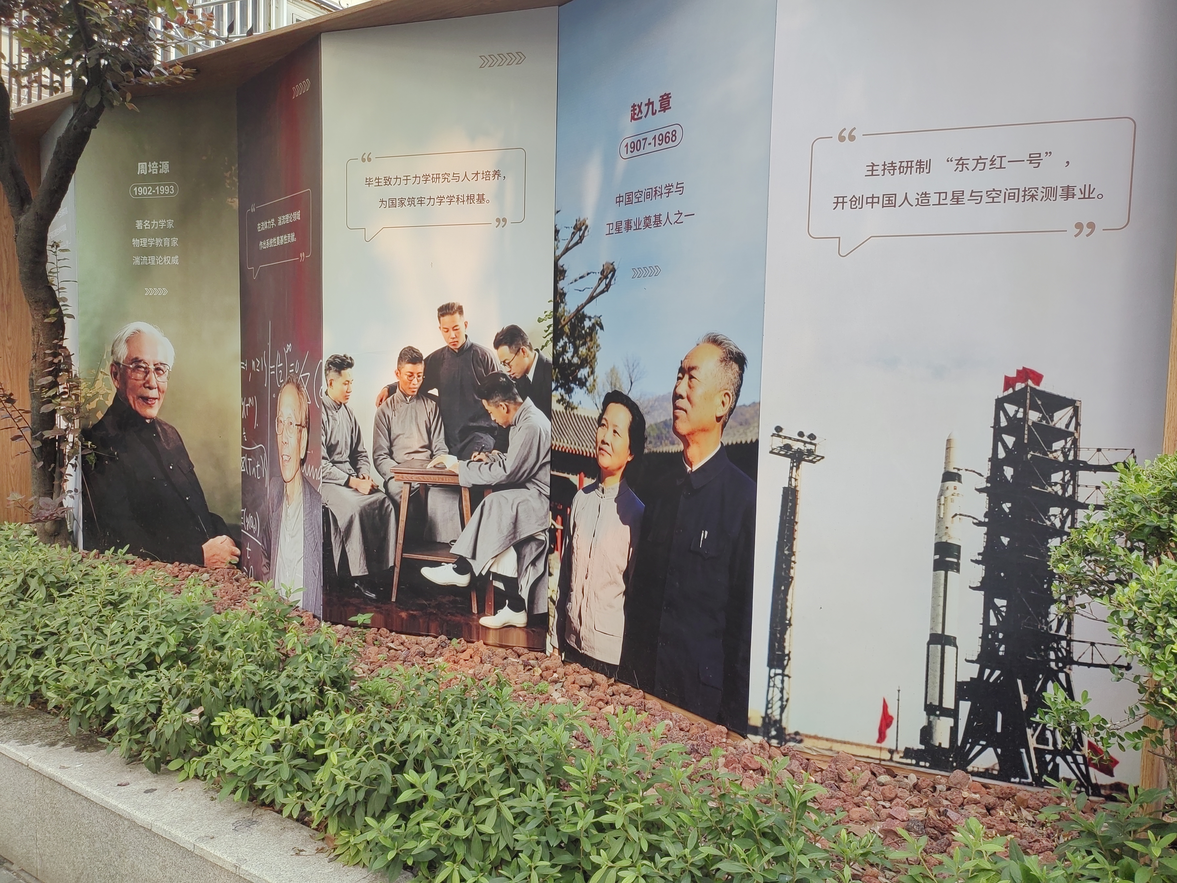 “科学长河·薪火满城”主题展