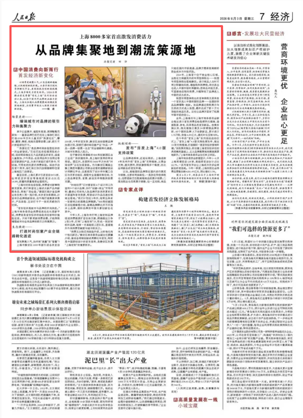 《人民日报》2026年6月3日 7版