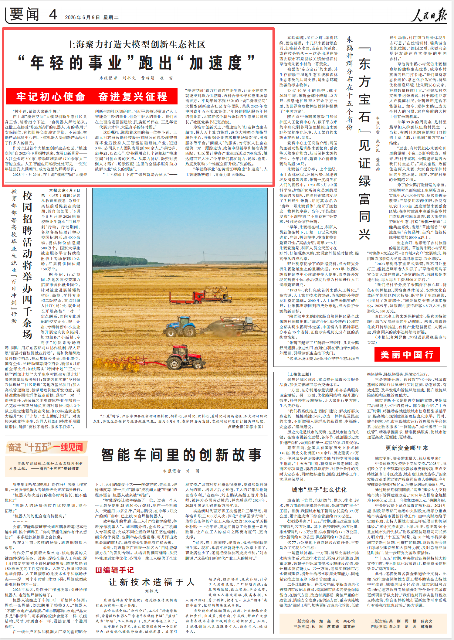 《人民日报》2026年6月9日 4版