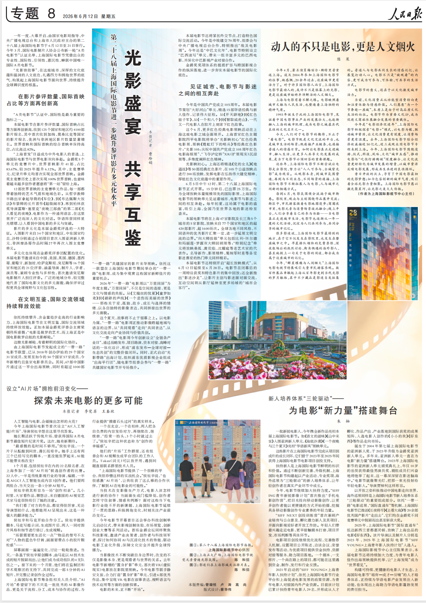 《人民日报》2026年6月12日 8版