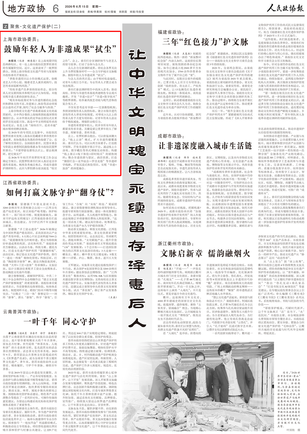 《人民政协报》2026年6月15日 6版