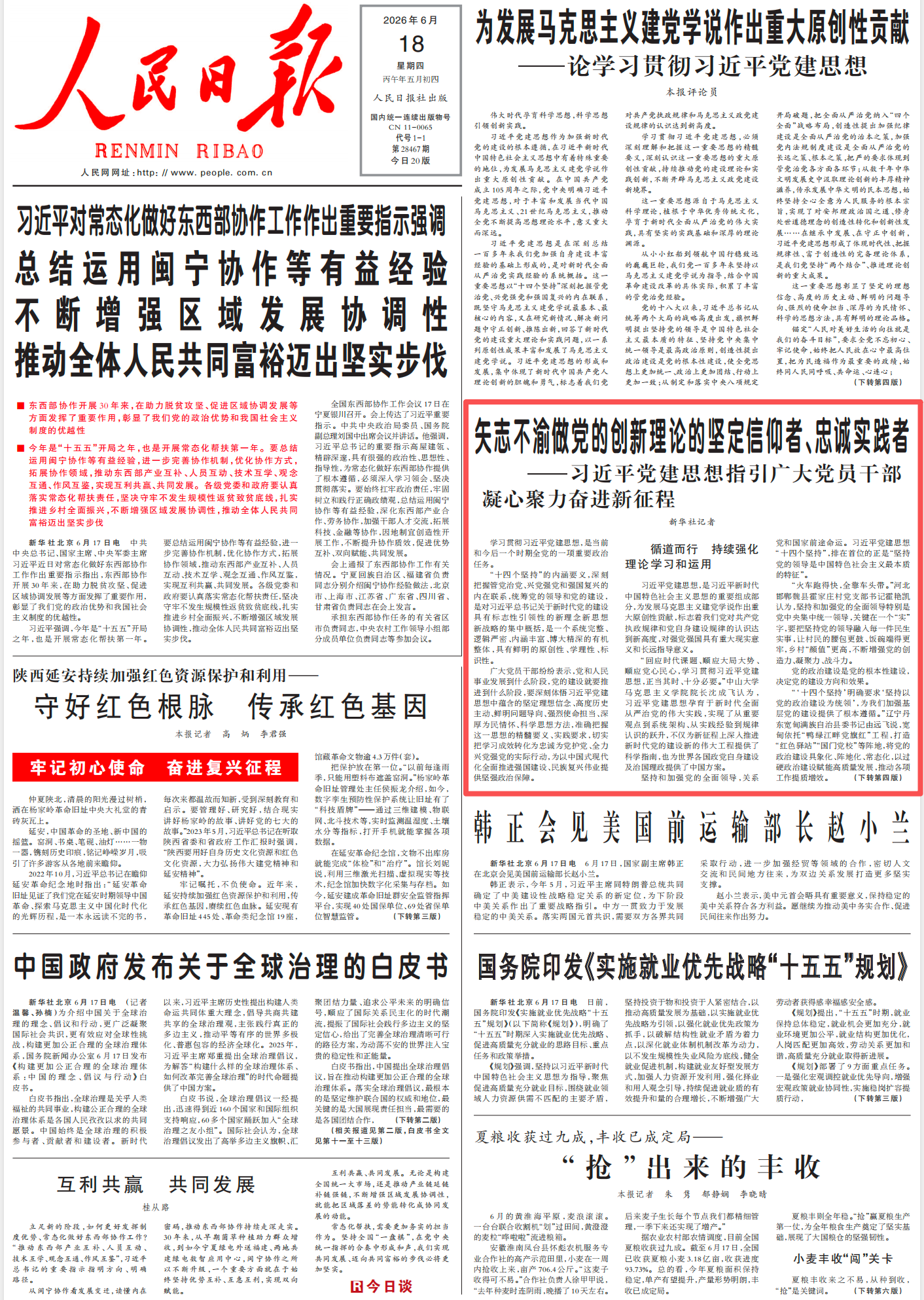 《人民日报》2026年6月18日 头版
