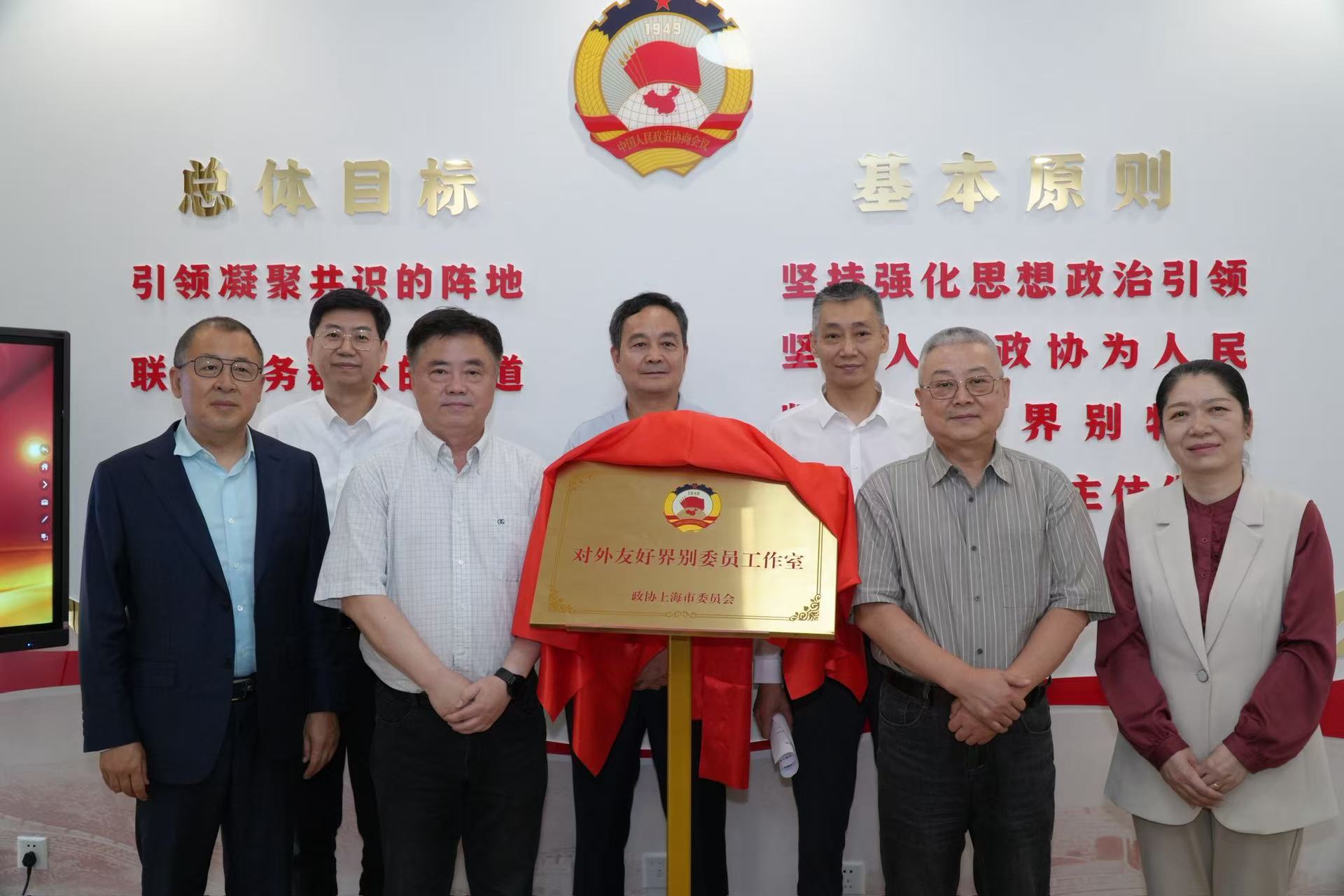 市政协对外友好委员会、对外友好界负责同志共同为工作室（新址）揭牌