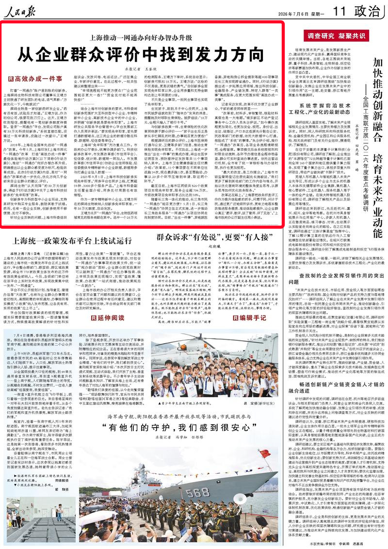 《人民政协报》2026年7月6日 11版