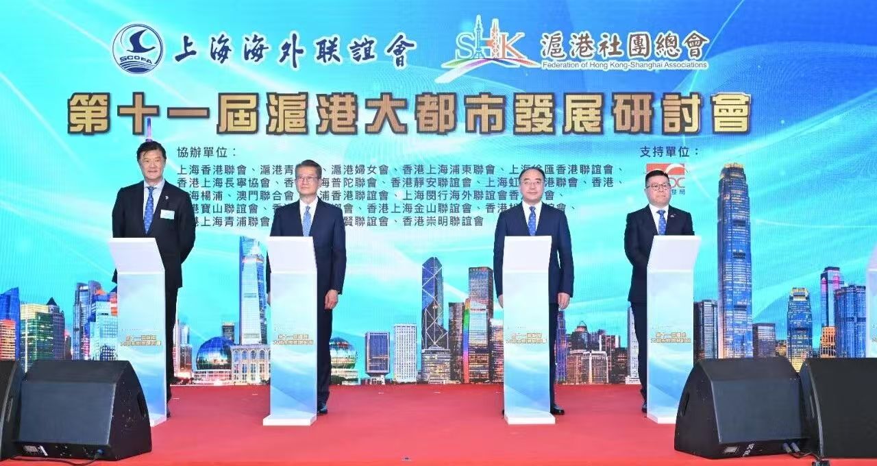 2025年6月3日,林建康参加第十一届沪港大都市发展研讨会