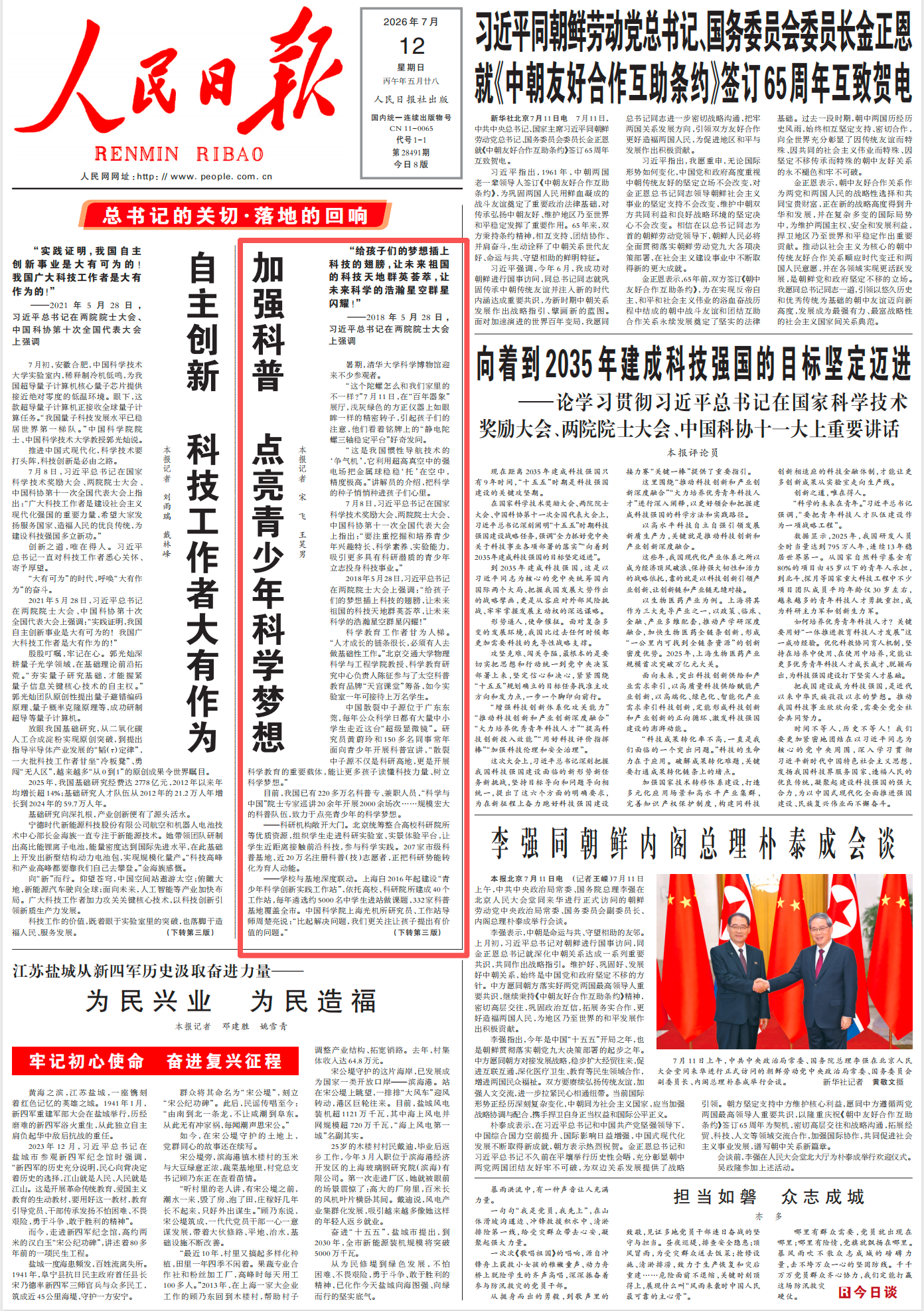人民日报头版头条关注上海等地加强科普点亮青少年科学梦想