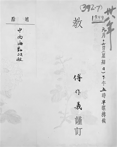 傅作义向北平学者名流发出的请柬