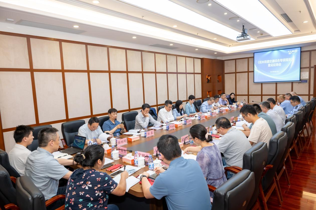 2025年9月16日，花木街道政协委员工作站组织召开“聚焦交通综合专项规划，共绘平安便利交通蓝图”协商议事活动。