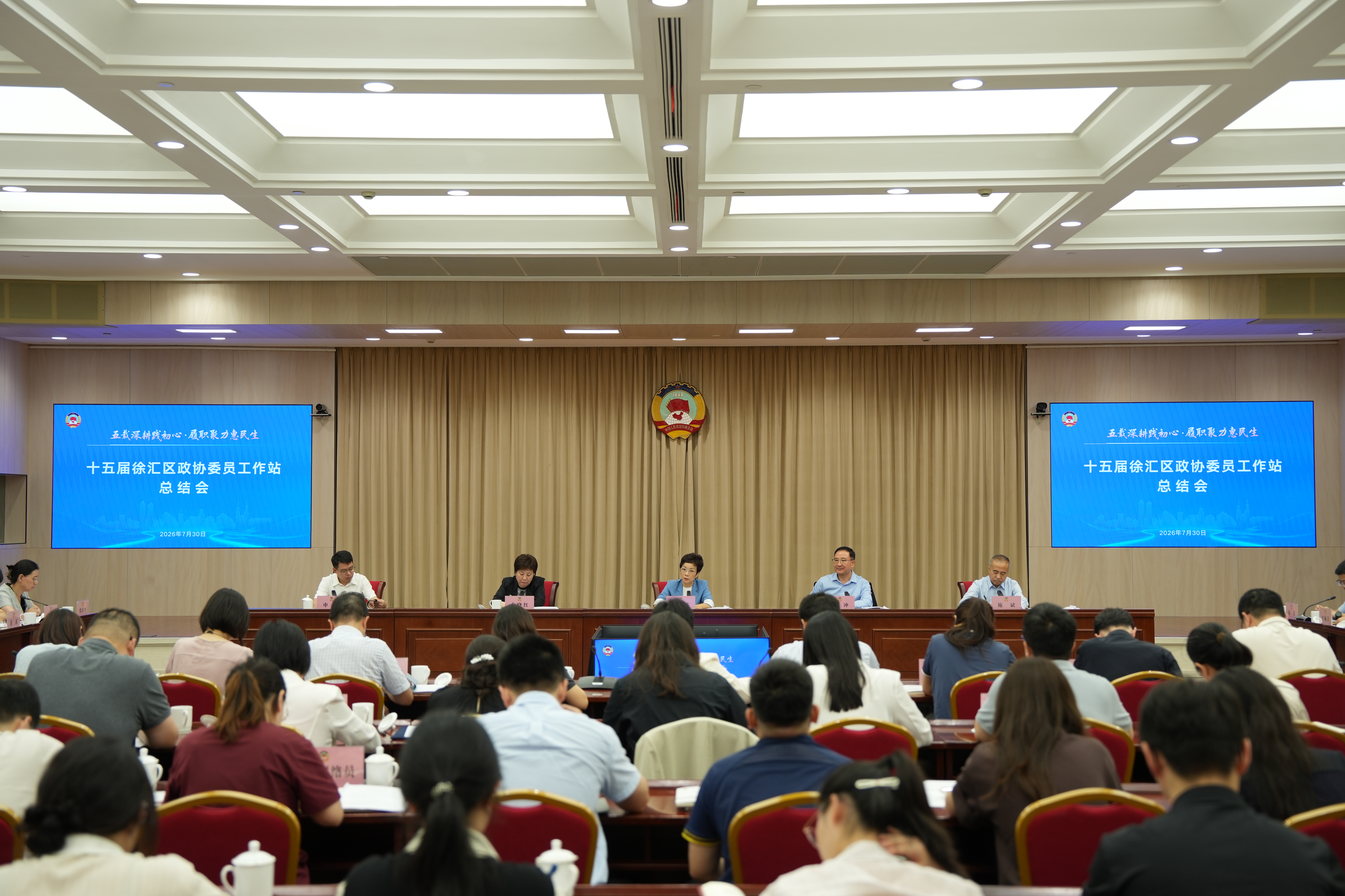 总结会现场 徐汇区政协 供图