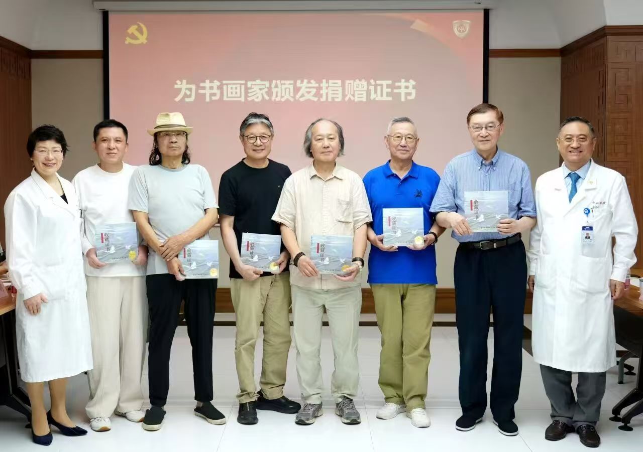 为书画家颁发捐赠证书 中山医院 供图