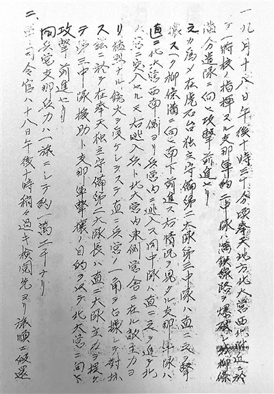 《满洲事变第一号情报》封面及内页