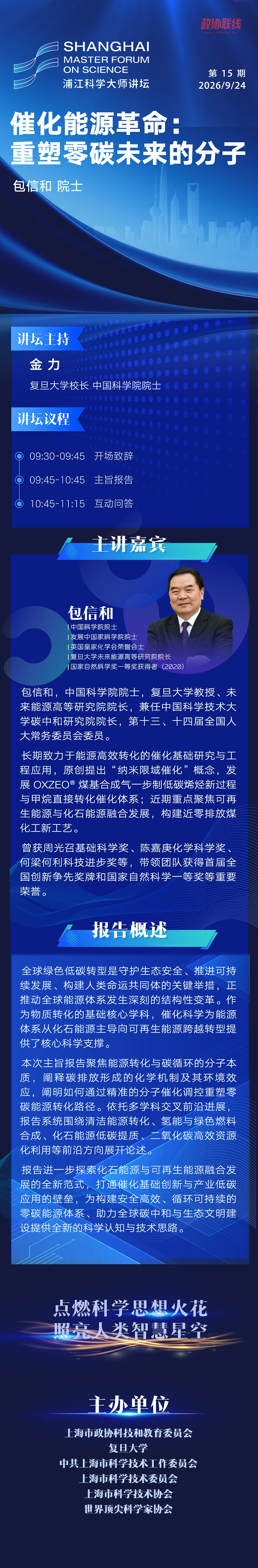设计：政协联线记者 张杏梅
