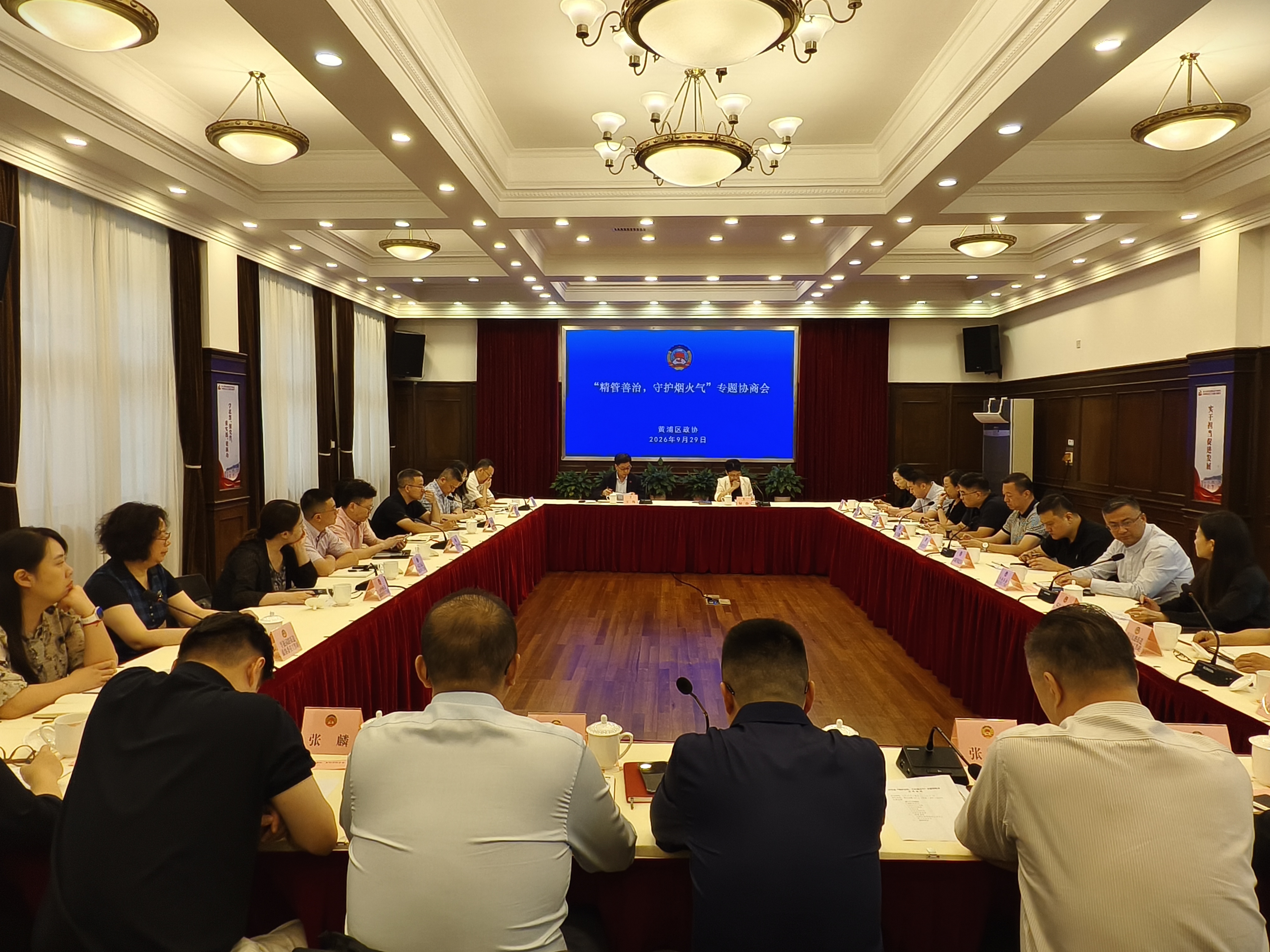 黄浦区政协召开“精管善治,守护烟火气”专题协商会 黄浦区政协供图
