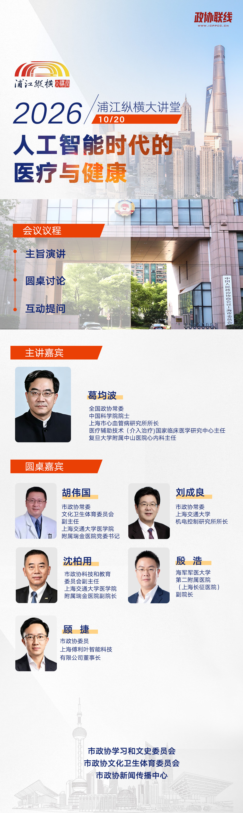 设计 政协联线记者 张杏梅