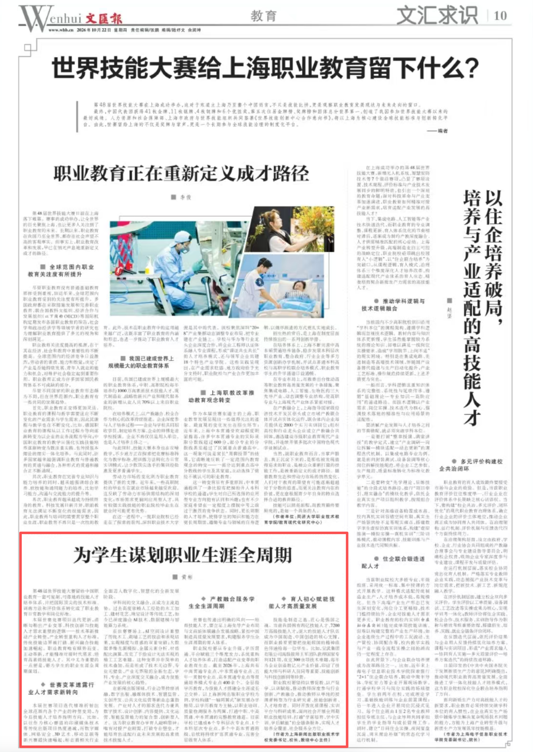 《文汇报》2026年10月22日 10版