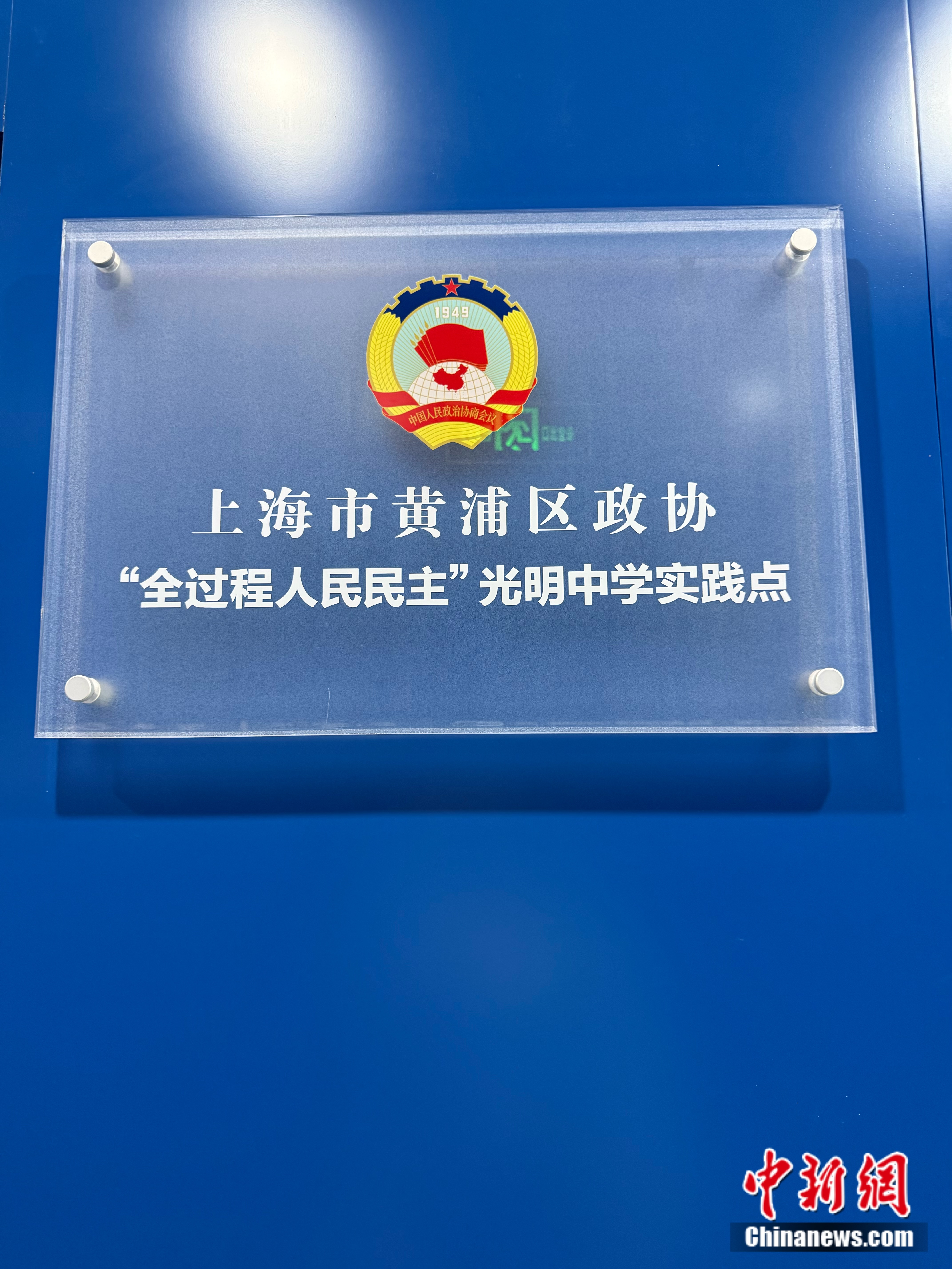 媒体团参访光明中学。中新网记者 王诗尧 摄