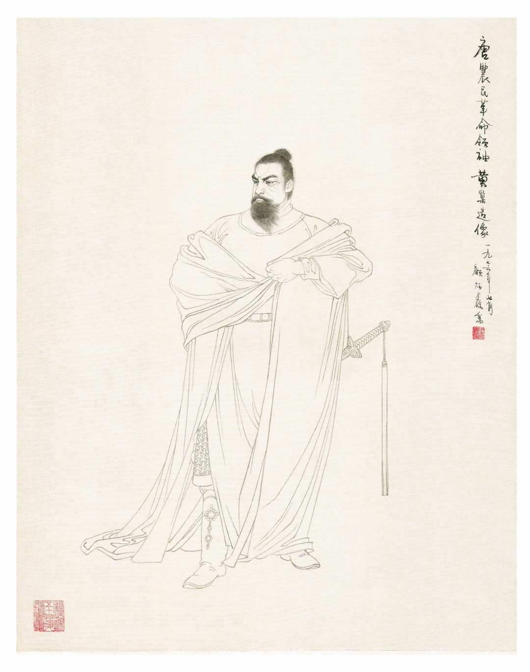 《农民英雄黄巢造像》白描绣像 <BR/>顾炳鑫 1976年