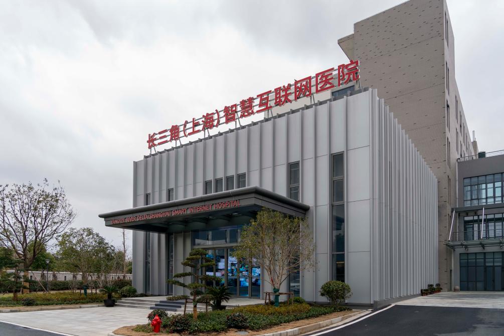 位于上海市青浦区的长三角（上海）智慧互联网医院。新华社记者王翔 摄