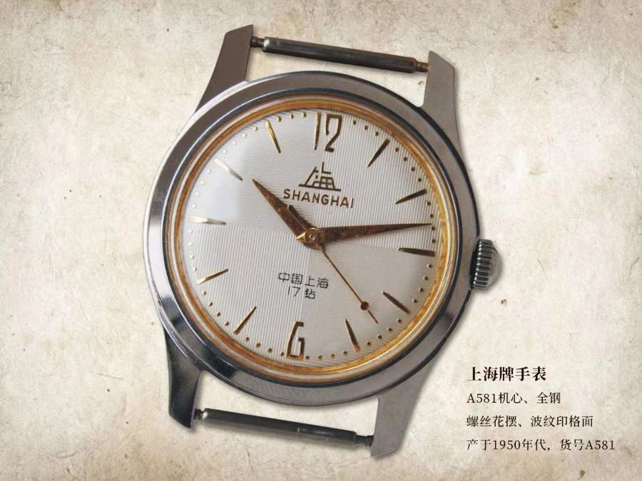 上海牌A581型手表