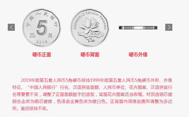 5角硬币由黄变白，2019版第五套人民币揭开面纱_热点