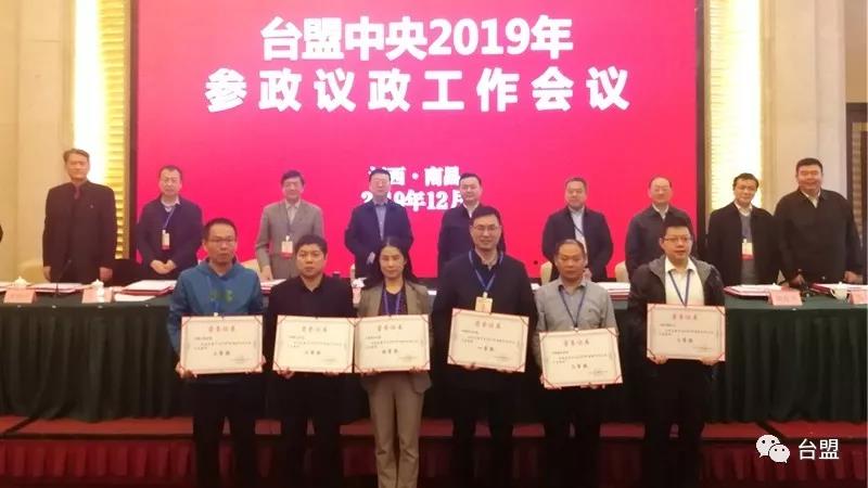 台盟中央2019年参政议政工作会议在南昌召开