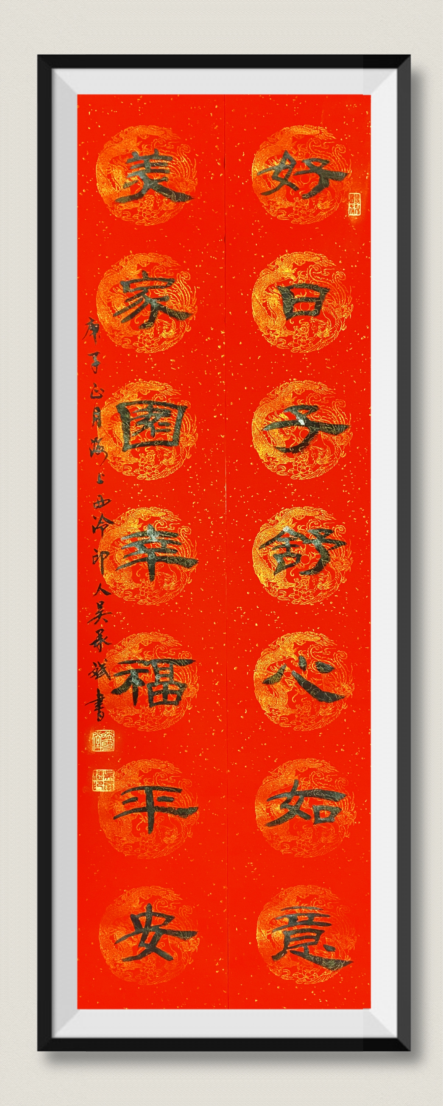 战疫61纸笔抒吴承斌作品好日子舒心如意美家园幸福平安