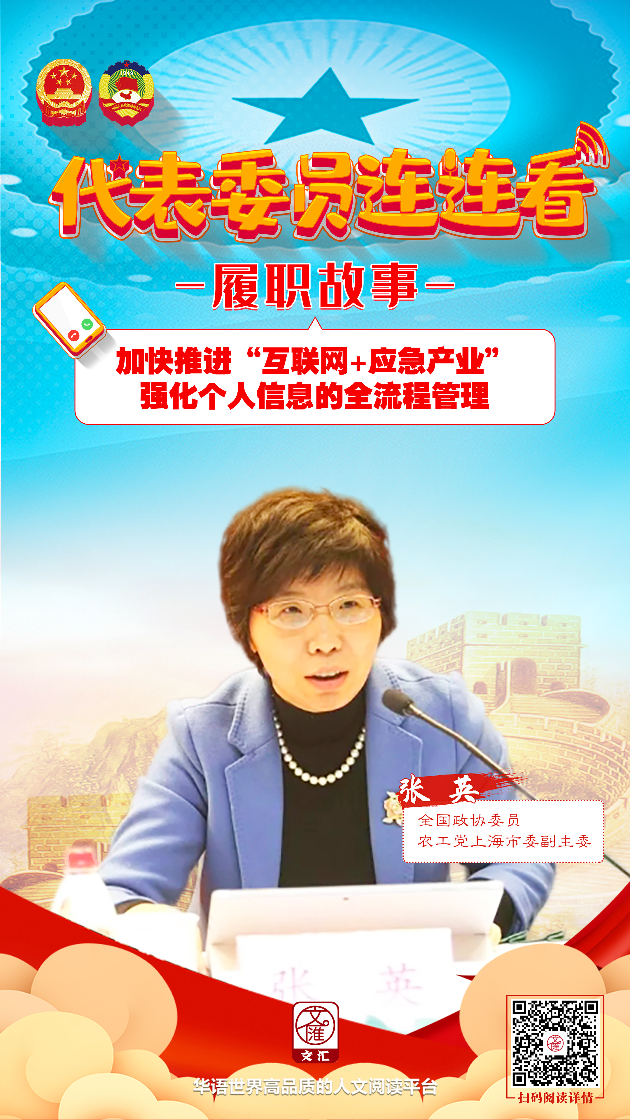 张英委员推进互联网应急产业强化个人信息全流程管理