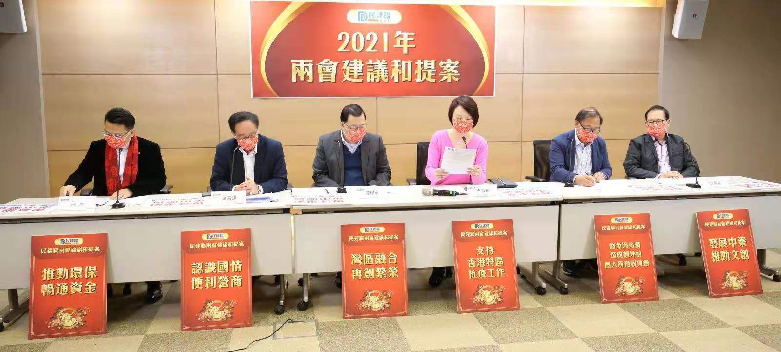 香港民建联将在2021年全国两会提22项建议和提案