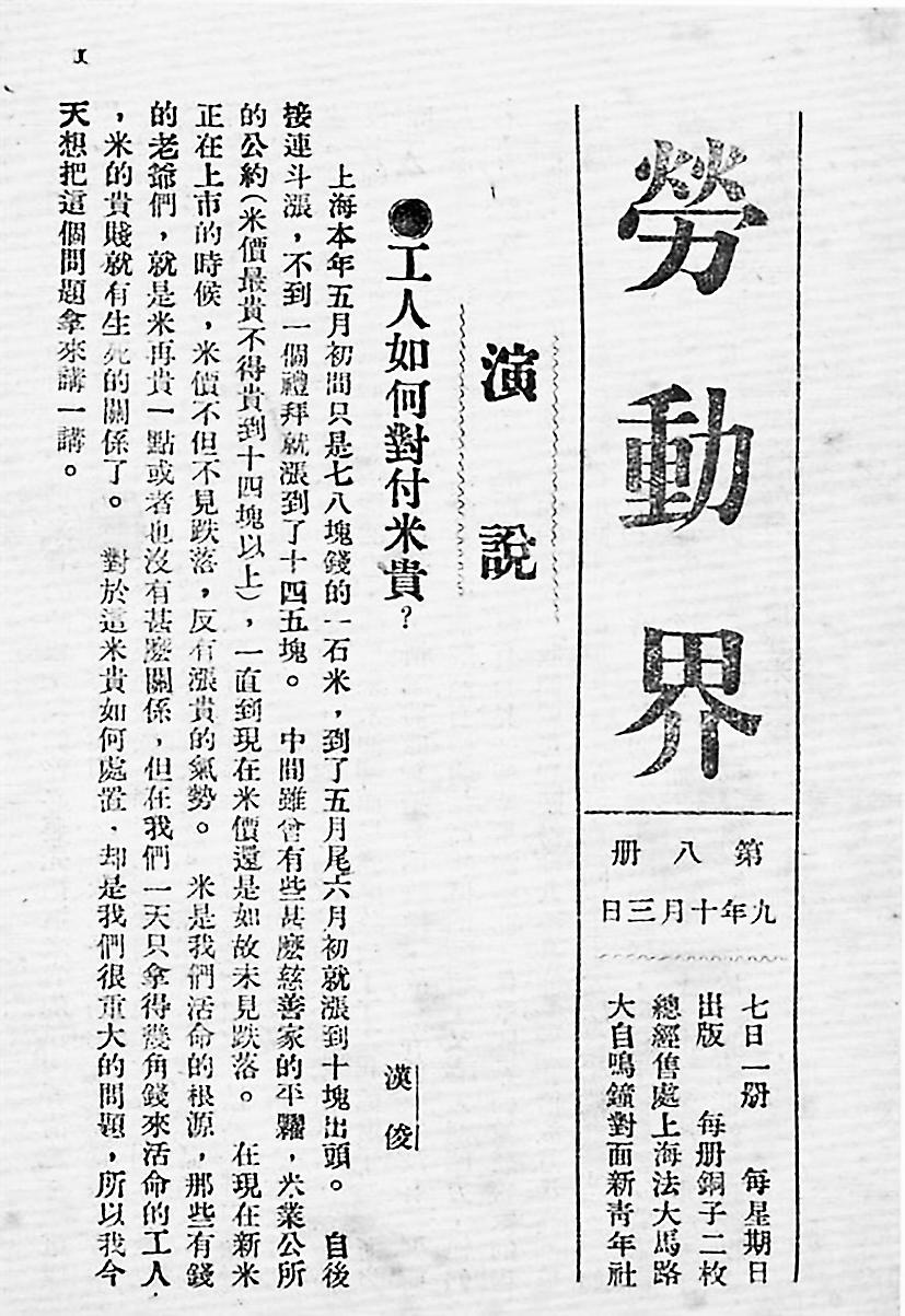 《每周评论《人民政协报》图