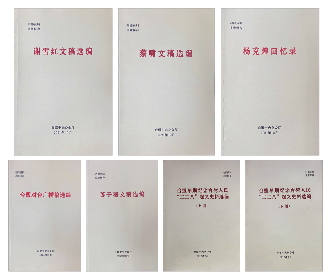 台盟中央档案编研工作取得新成果