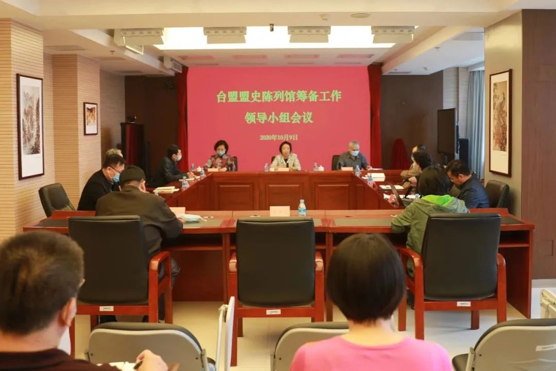 成立盟史馆筹备工作领导小组&nbsp; &nbsp;&nbsp;