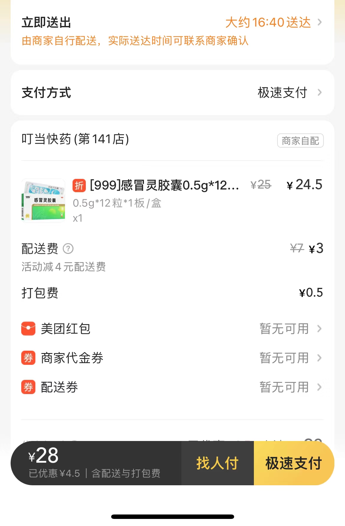 线上线下实测上海买非处方类退烧药感冒药不用实名登记了