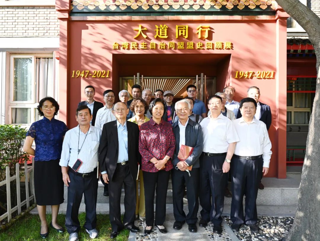 2020年9月17日,全国政协副主席、台盟中央主席苏辉带领台湾统派友人参观《大道同行——台盟盟史回顾展》并合影。