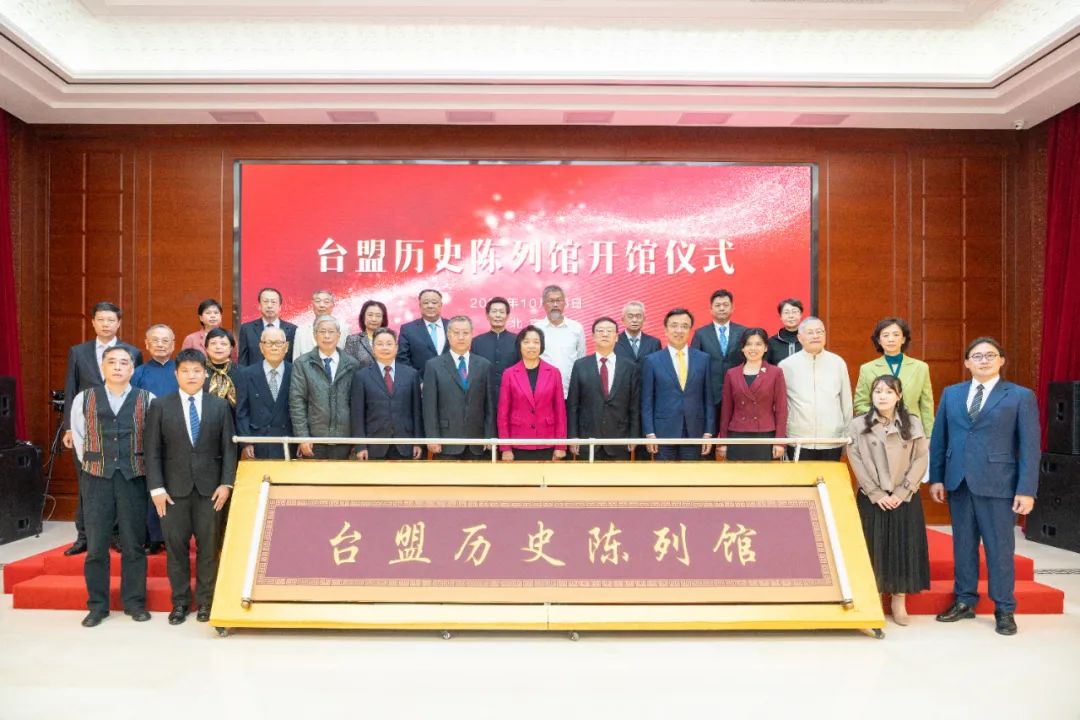 2022年10月16日,台盟历史陈列馆开馆仪式在京举行。