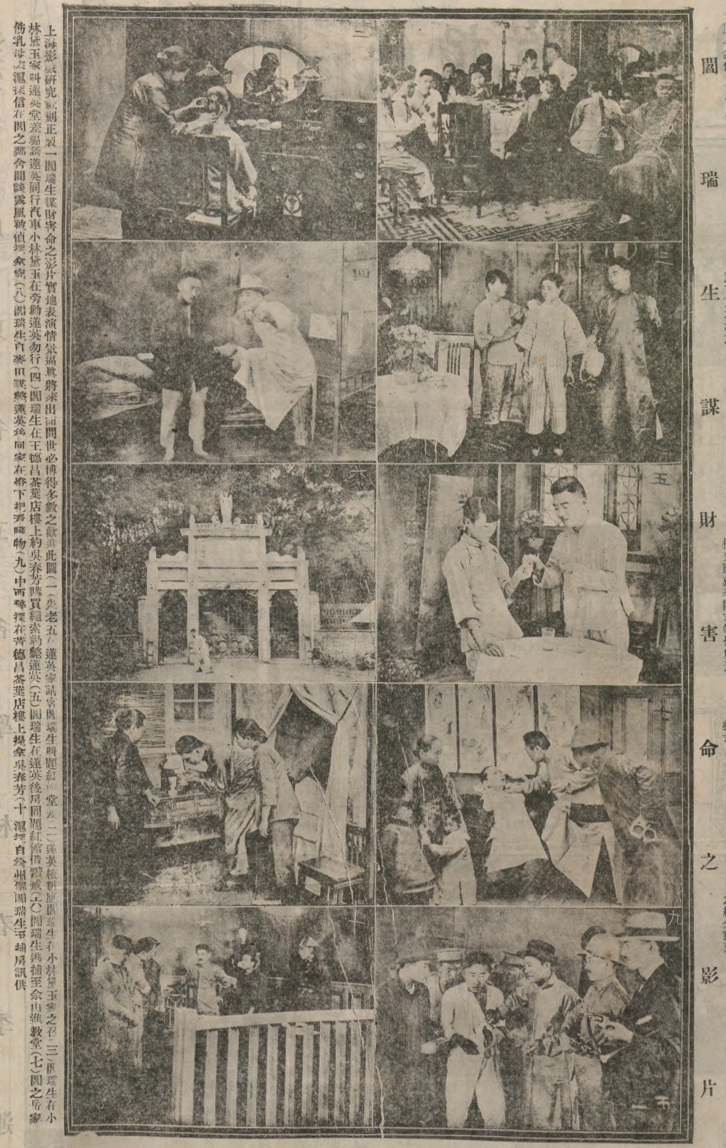 《阎瑞生》剧照,《时报·图画周刊》第49期(1923年5月15日)