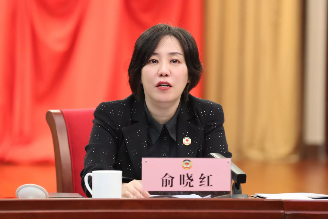 俞晓红主持会议