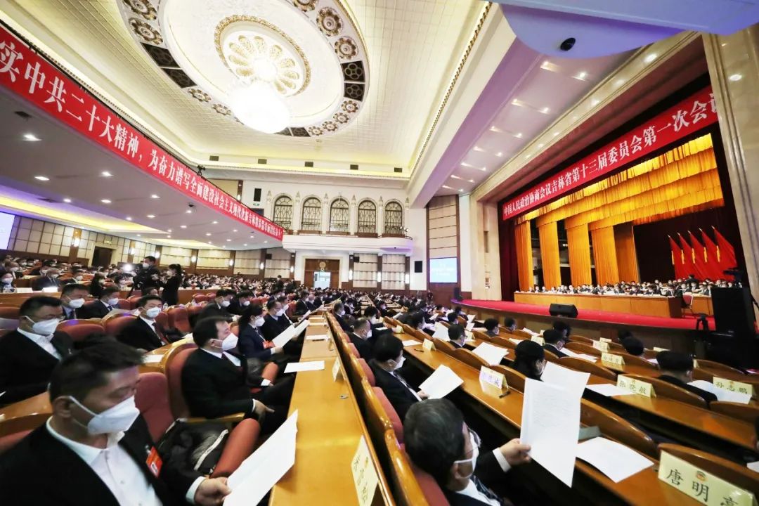 吉林省政协十三届一次会议胜利闭幕_政协