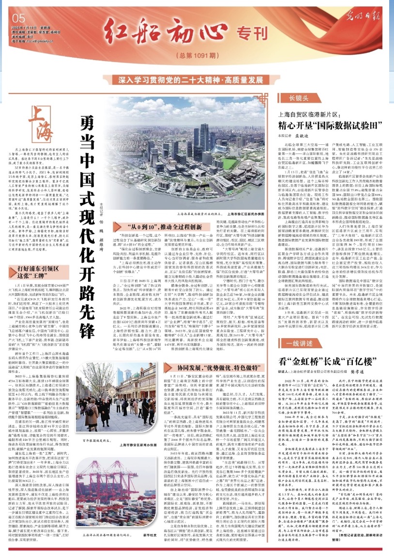 光明日报专版聚焦上海：勇当中国式现代化开路先锋_热点