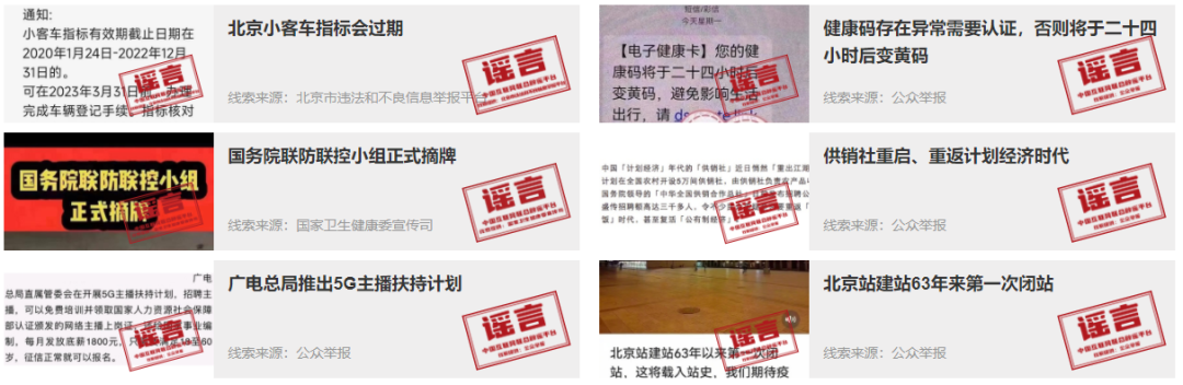 （网络辟谣标签工作专区）