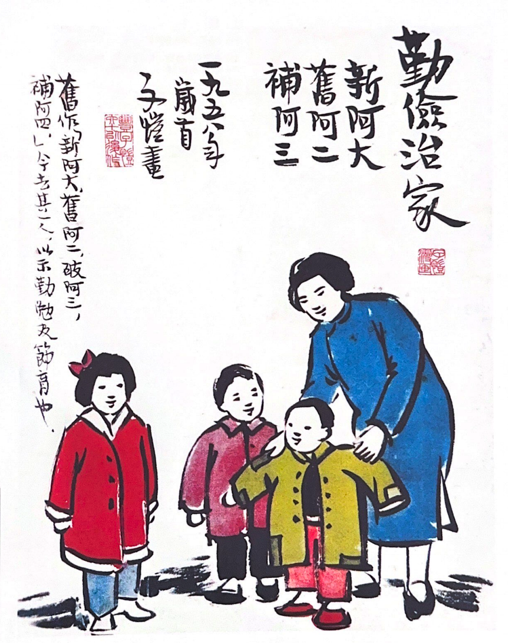 《勤俭治家》 丰子恺