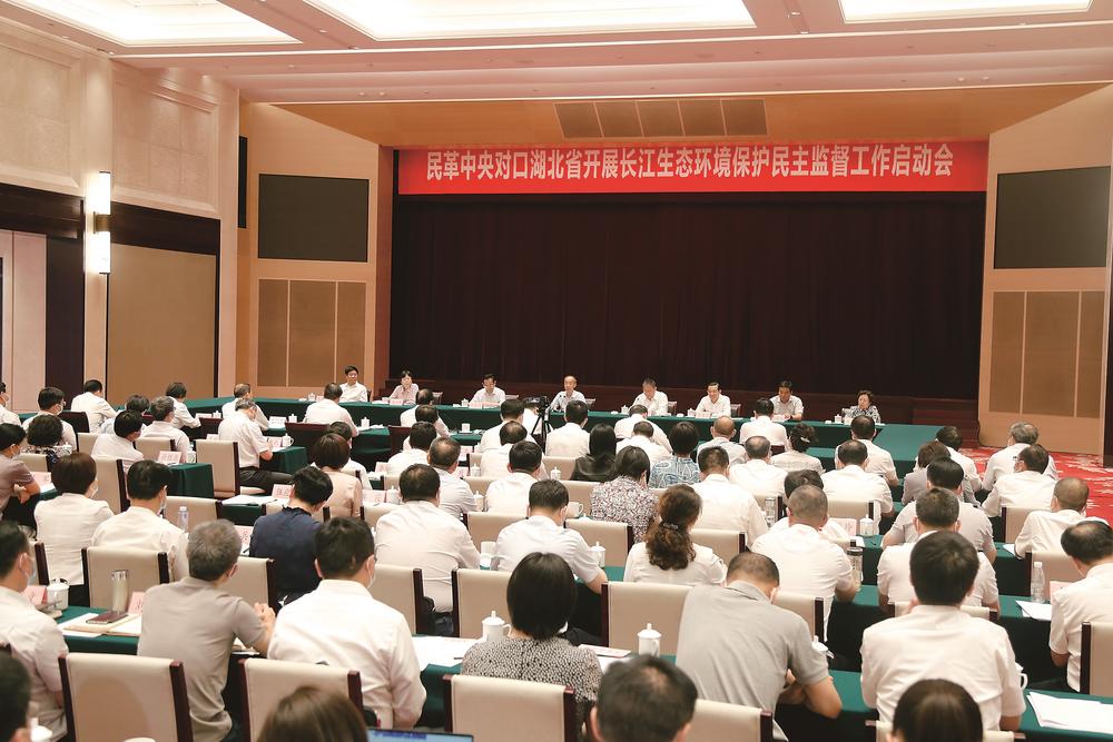 2021年7月22日，民革中央对口湖北省开展长江生态环境保护民主监督工作启动会在武汉举行。（民革中央供图）