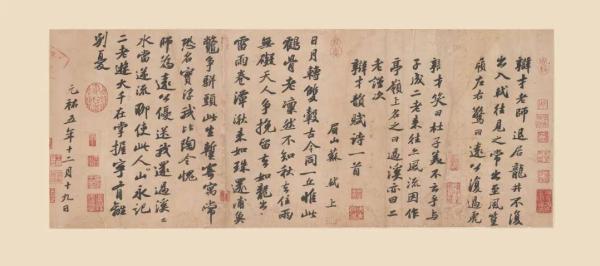 苏轼 《次辩才韵诗帖》
