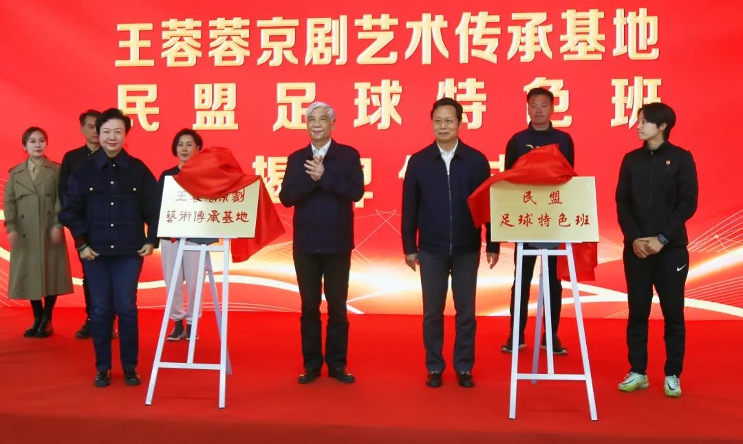 丁仲礼、谢经荣为特色班揭牌
