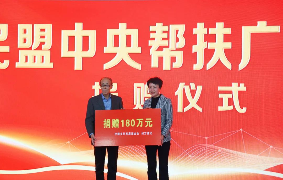 中国乡村发展基金会捐赠帮扶资金180万元