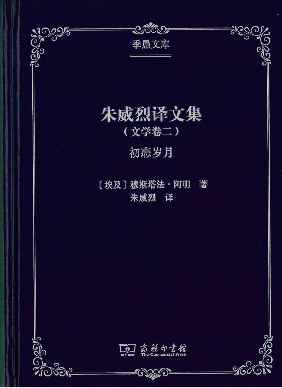 朱威烈译文集